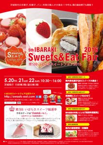 第５回いばらきスイートフェア2016