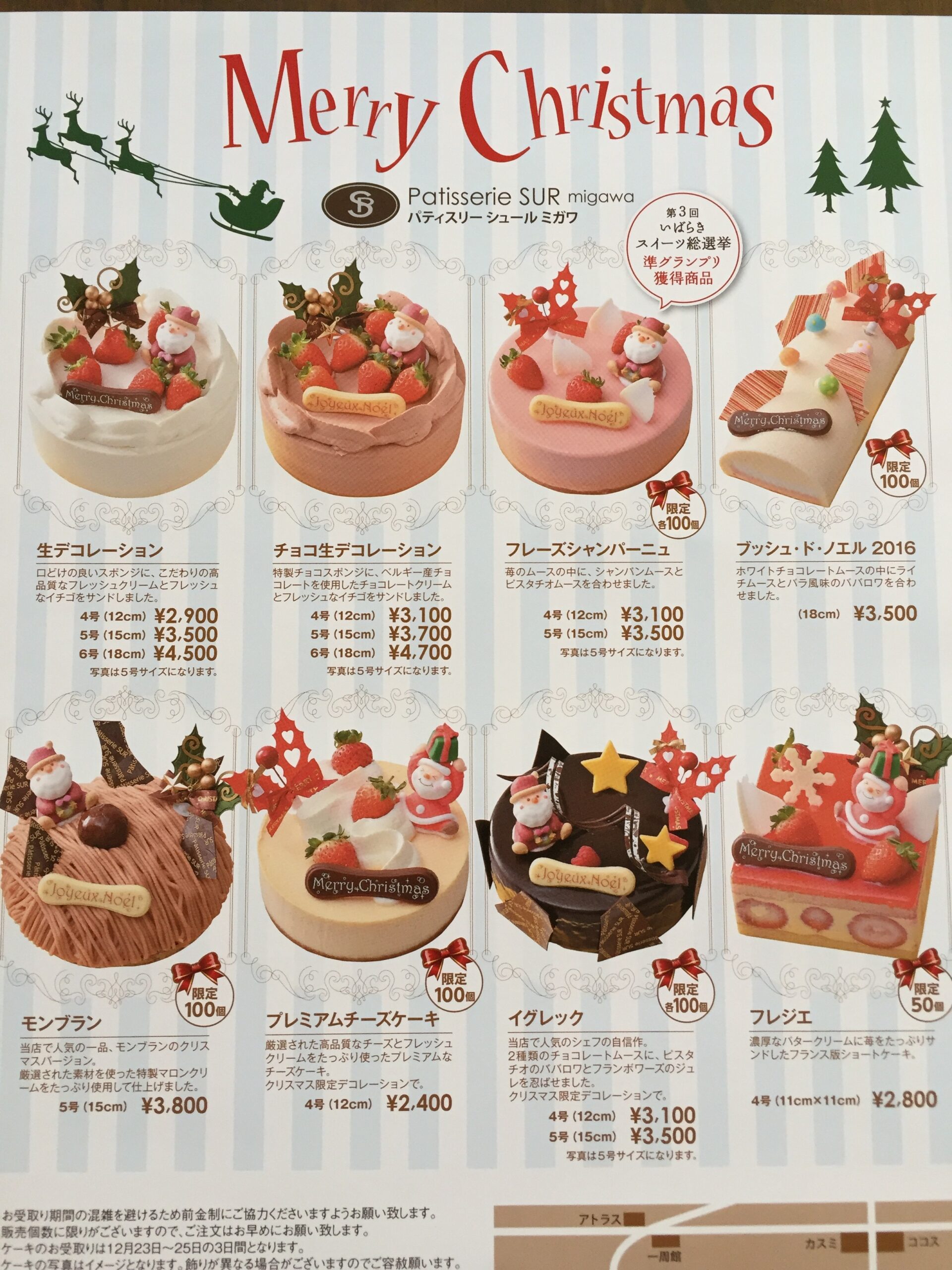 クリスマスケーキ予約受付中です！
