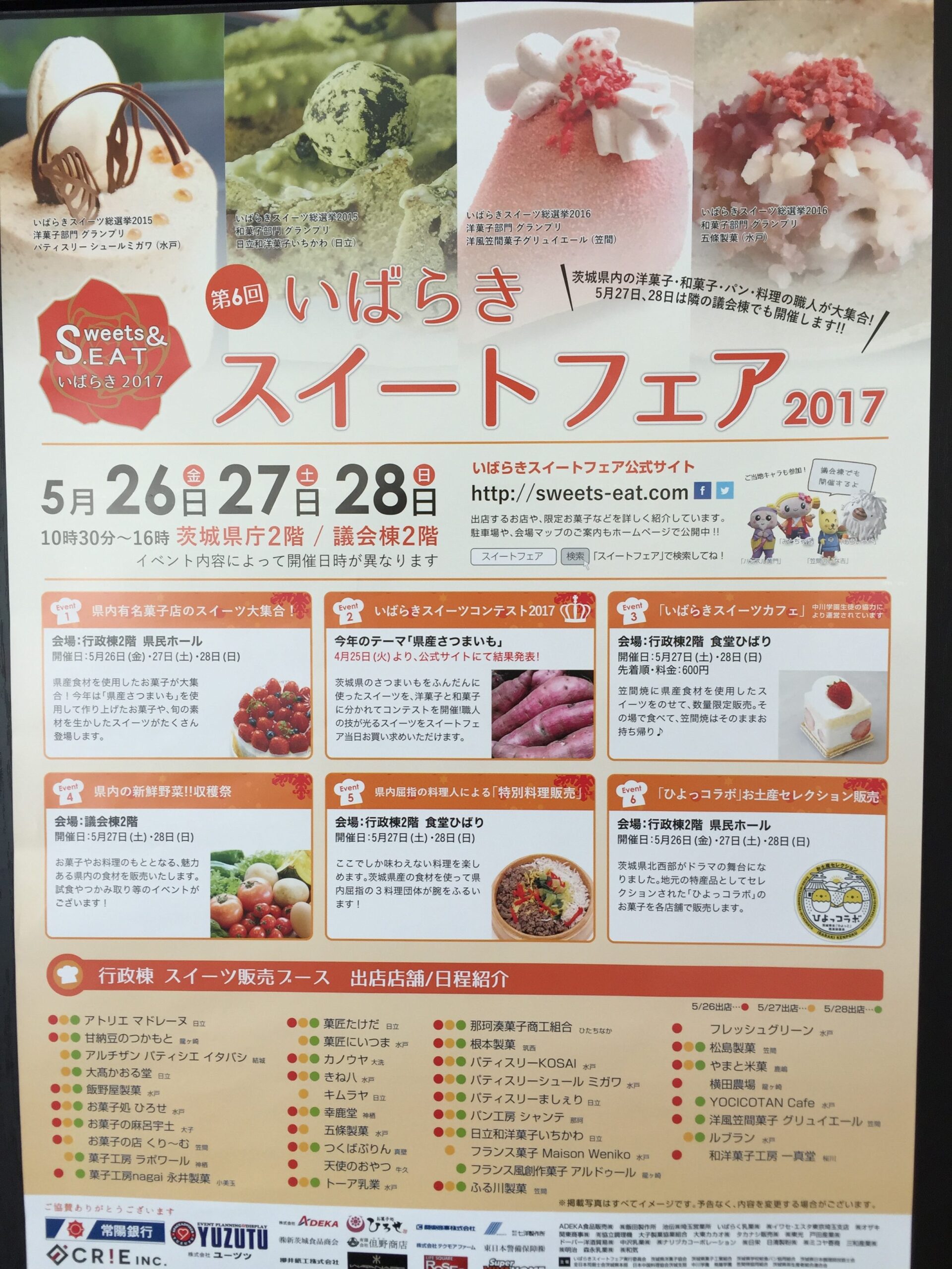 第６回いばらきスイートフェア