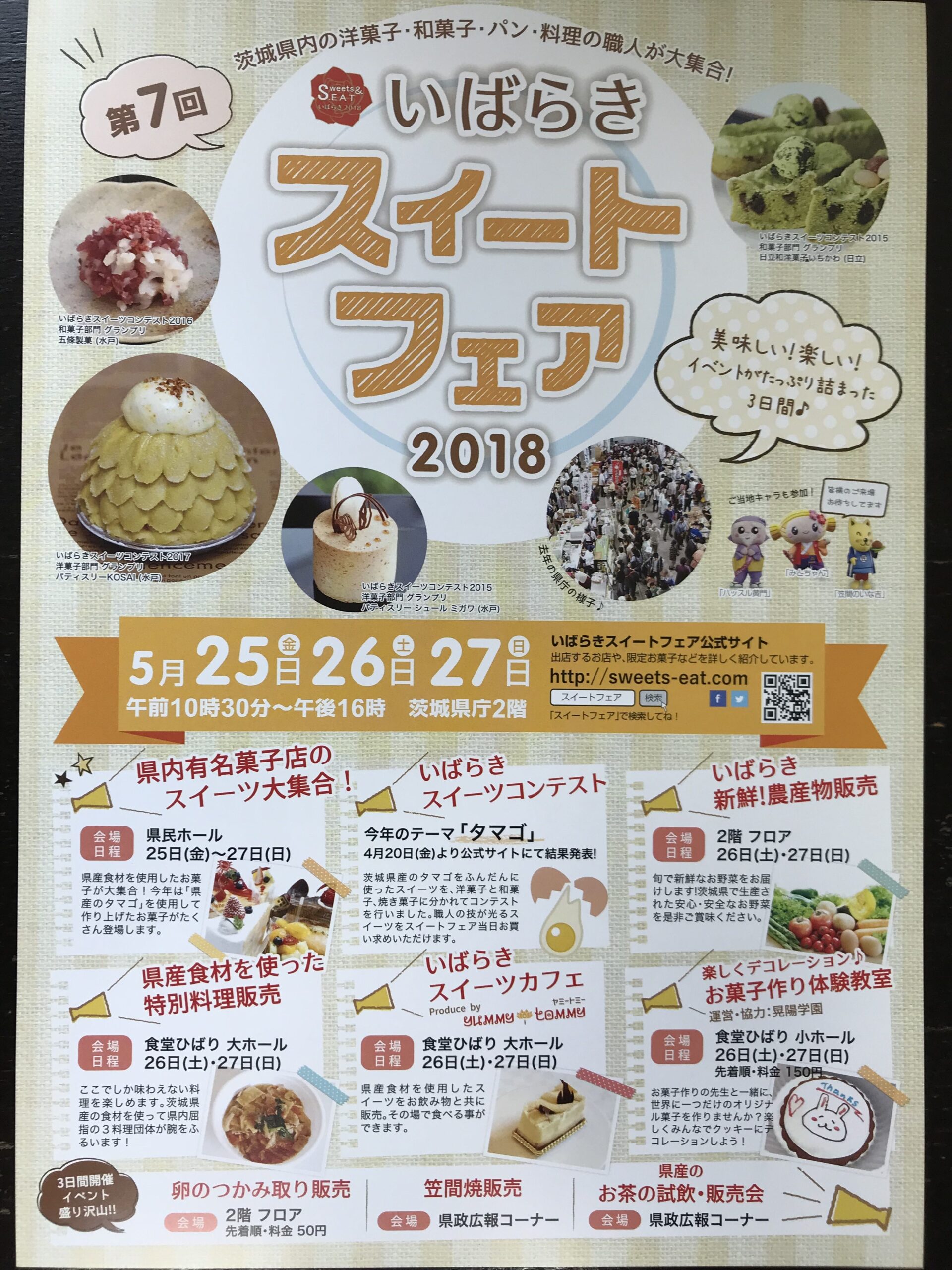第７回いばらきスィートフェア