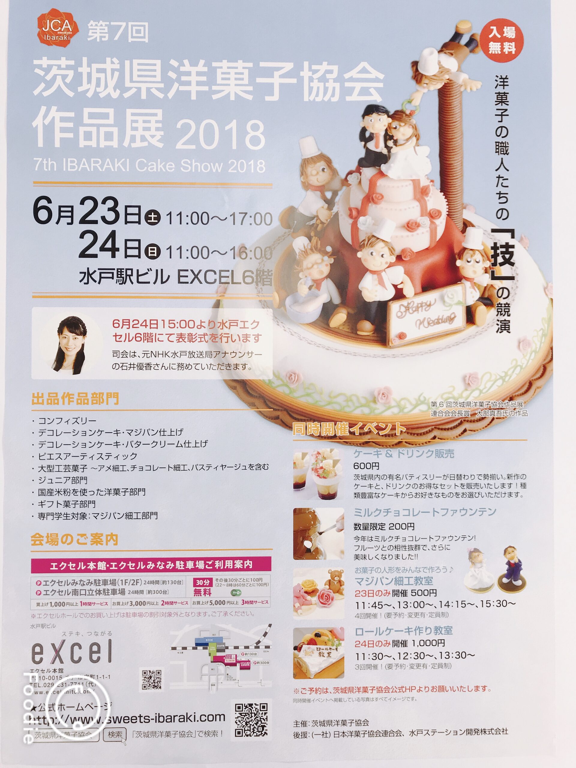 第７回茨城県洋菓子協会作品展2018