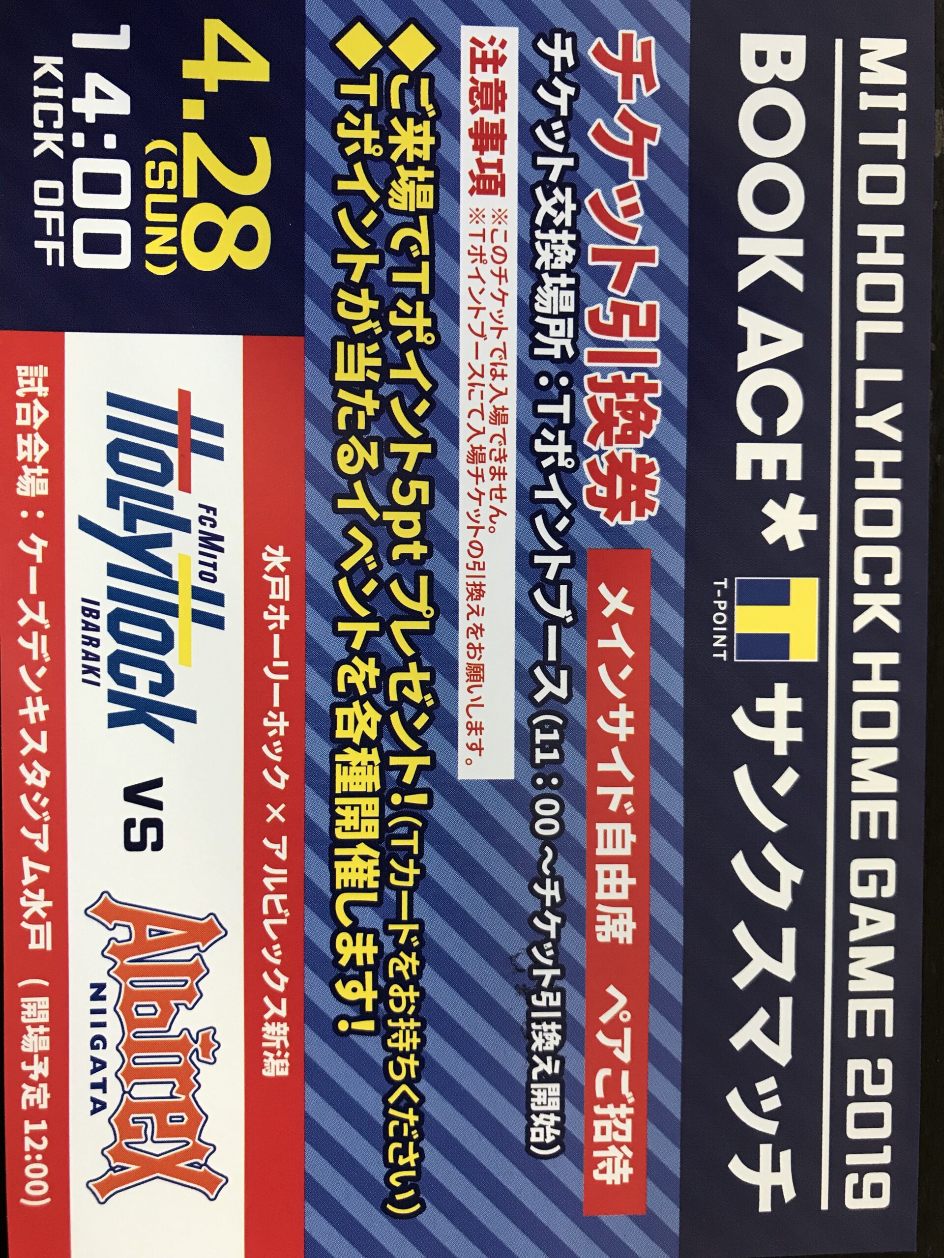 ４月２８日日曜日にケーズデンキスタジアムでイベント出店